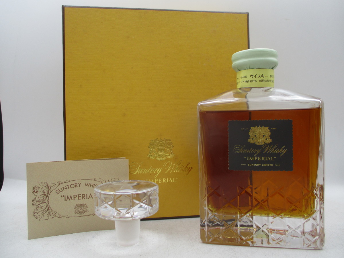 サントリー インペリアル カガミクリスタル SUNTORY IMPERIAL 【古酒