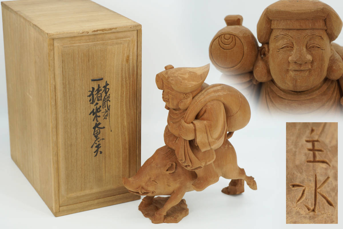 定番人気，本物保証 住吉大社 田中主水作 猪乗大黒天像 木彫 高さ26cm 幅24cm 共箱 HQQC0303(仏像)｜売買されたオークション情報、yahooの商品情報をアーカイブ公開 - オークファン 仏像