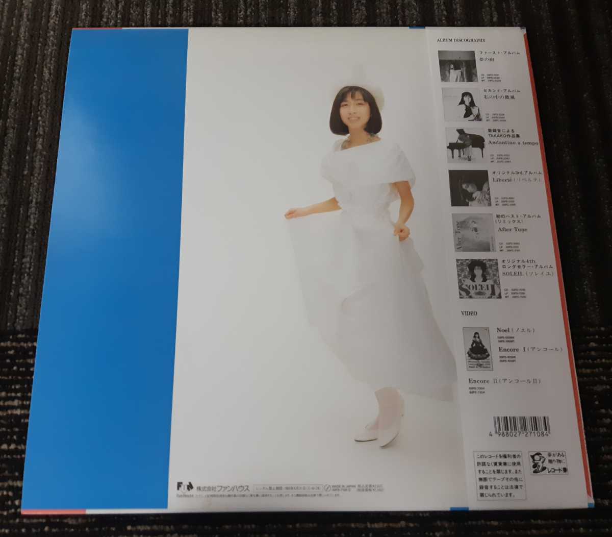 Du Eau Ciel - 岡村孝子 天の水 ⁄ オード・シエル (天の水) – LP メルカリ
