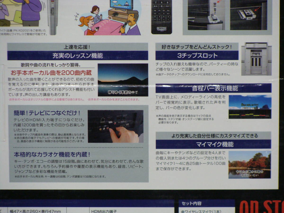 オン・ステージ 佐藤商事 パーソナルカラオケ オン