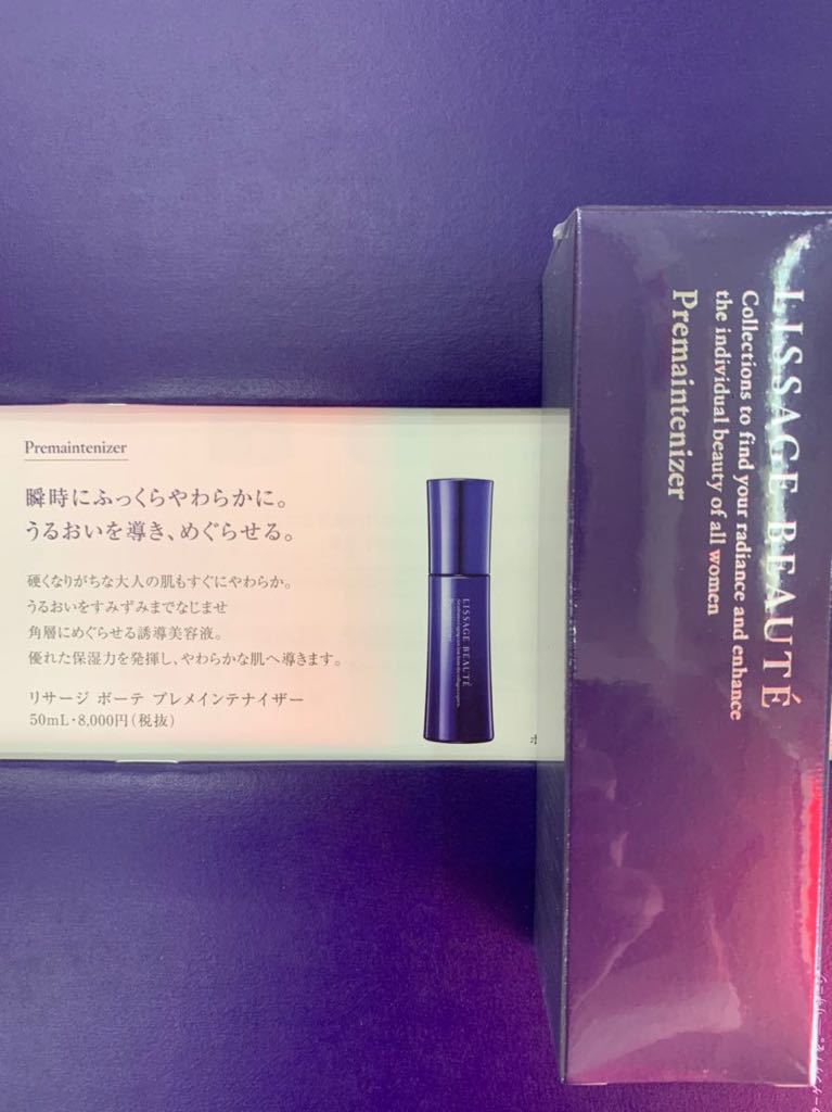 リサージ ボーテ プレメインテナイザー プレメインテナイザーの効果