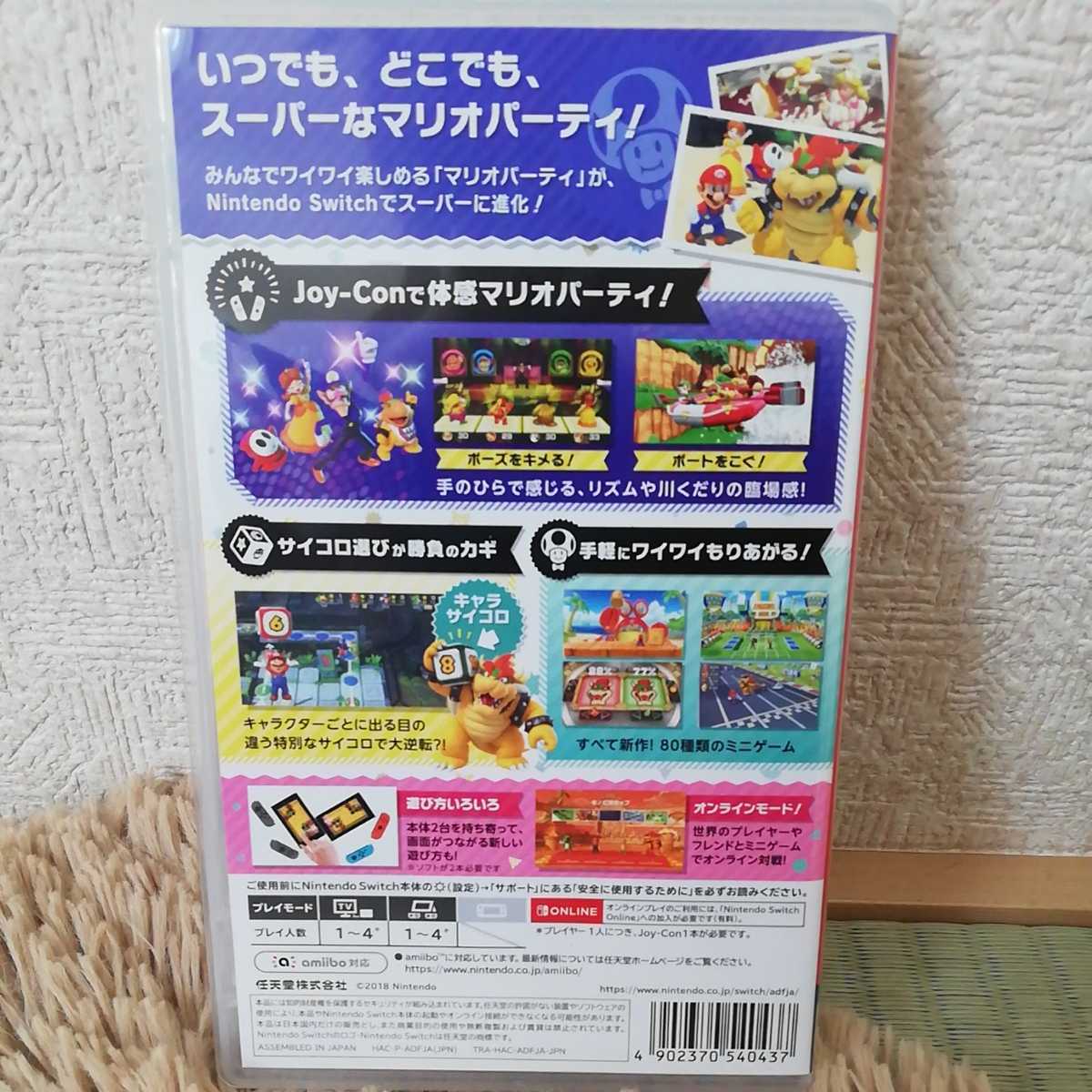 スーパーマリオパーティ Switch スイッチ