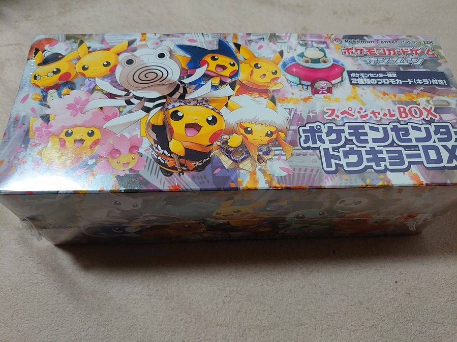 オンライン売れ済 【ポケモンカード】ポケモンセンター限定