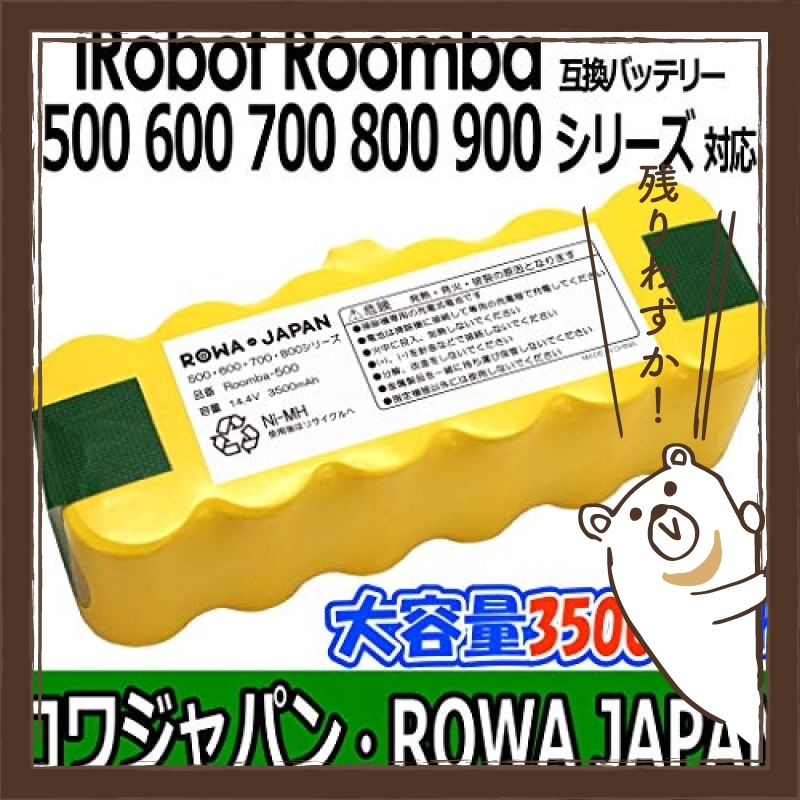 お得！お見逃しなく！色イエロー 【稼働時間1.7倍】ルンバ バッテリー 