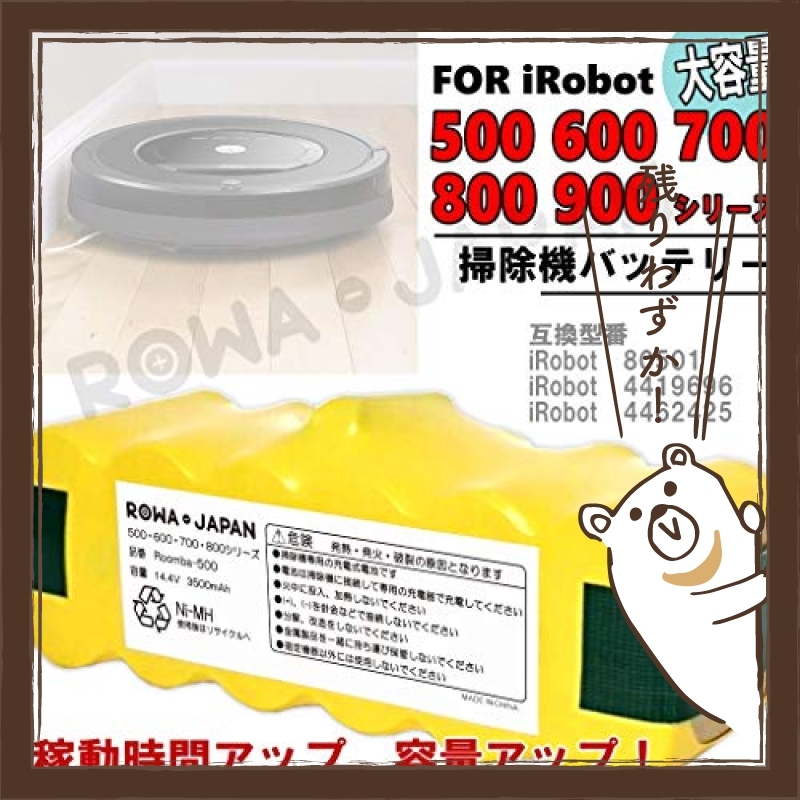 お得！お見逃しなく！色イエロー 【稼働時間1.7倍】ルンバ バッテリー 