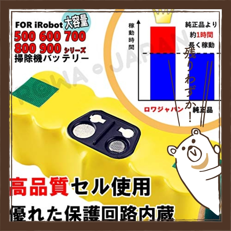 お得！お見逃しなく！色イエロー 【稼働時間1.7倍】ルンバ バッテリー 