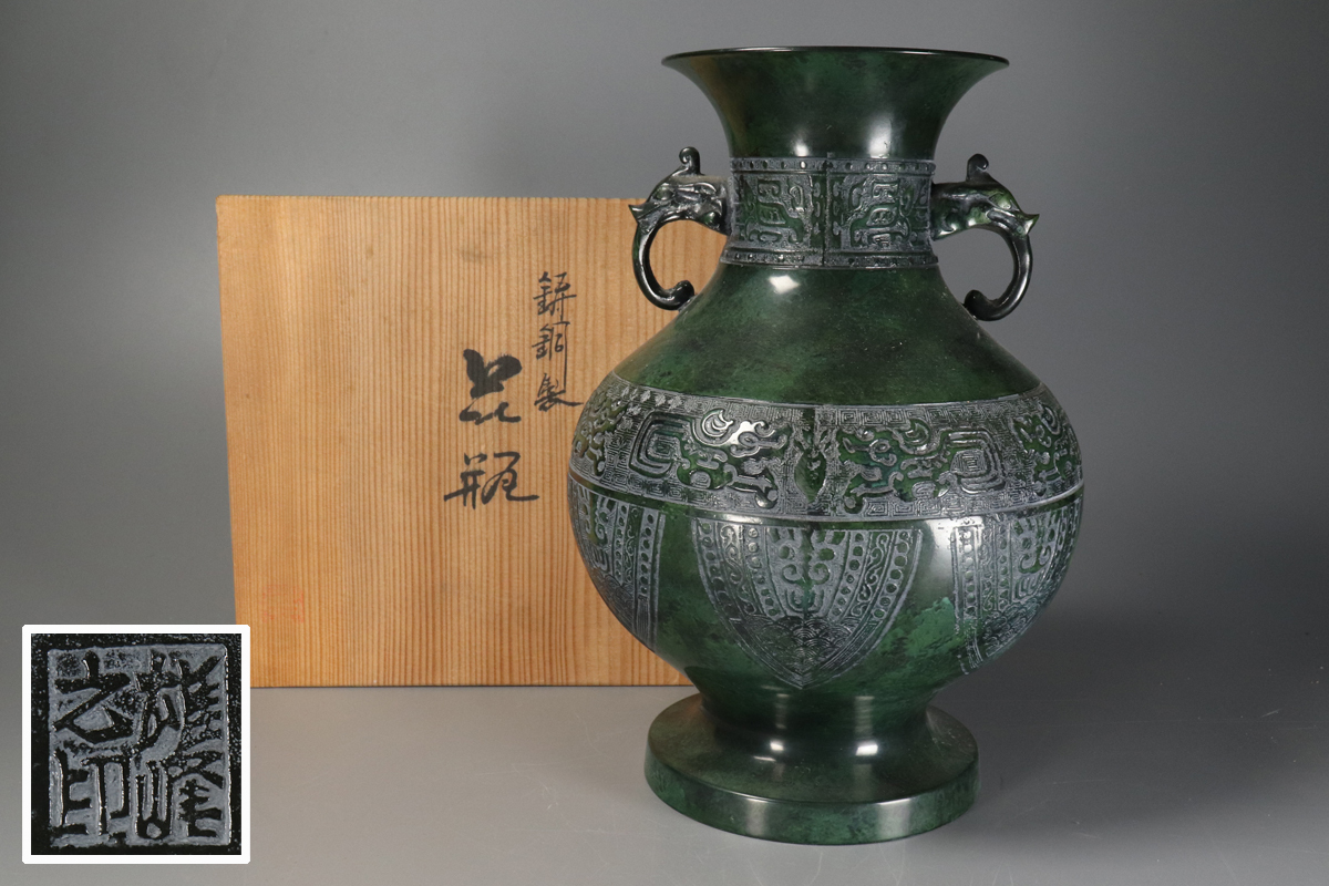 Yahoo!オークション 「饕餮文 青銅」花器 (銅製) の落札相場 銅製『龍 