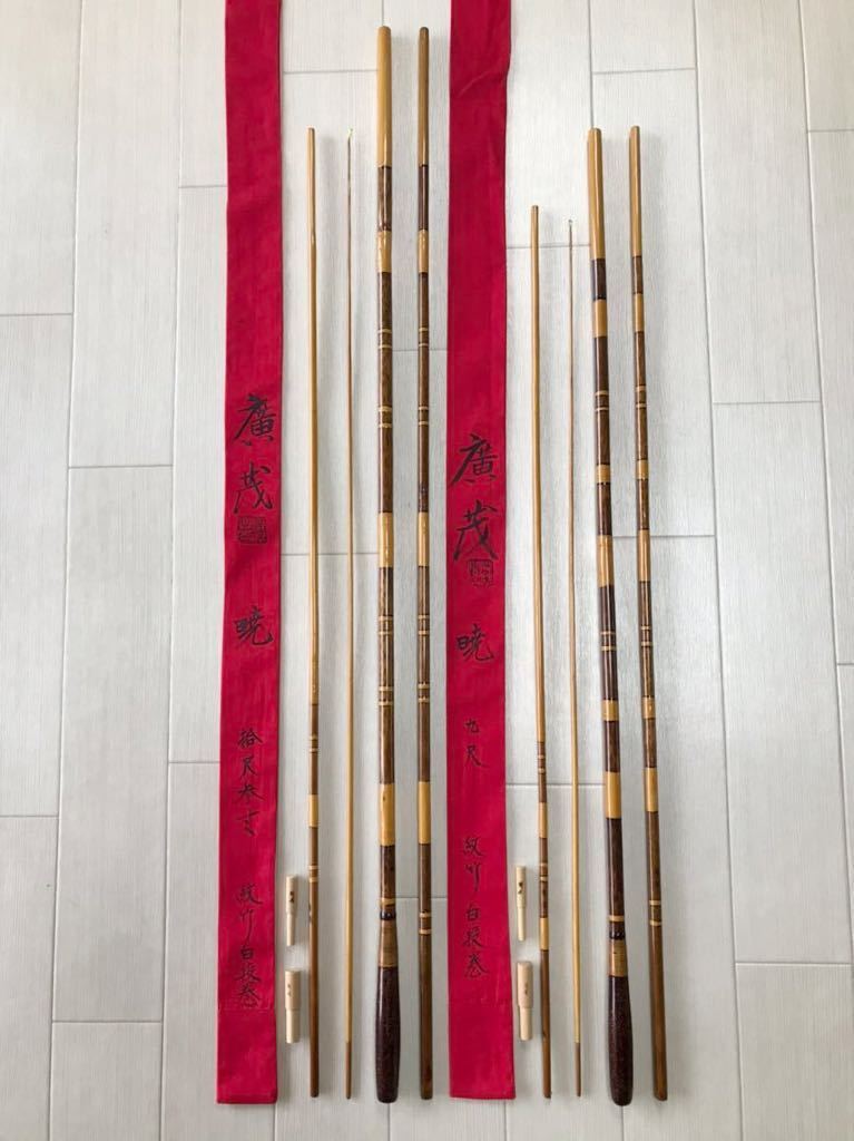 超激得，豊富な 紀州竹竿 廣茂 暁9尺 紋竹白段巻 暁10尺3寸 紋竹白段巻 2本セット(ヘラブナ竿)｜売買されたオークション情報、yahooの商品情報をアーカイブ公開 - オークファン ヘラブナ竿、コイ竿