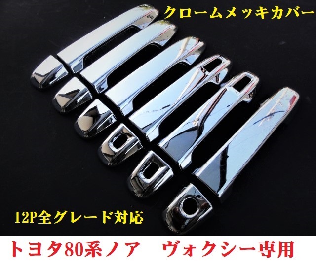 80ノア ヴォクシー エスクァイア リアゲートクロームカバー Amazon