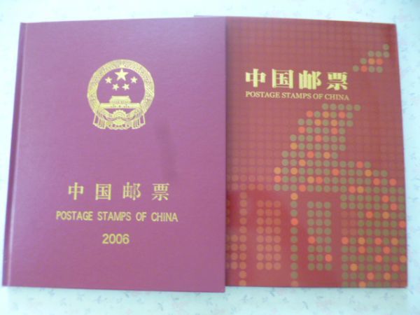 中国切手アルバム 2006年 1～30全完 26，27，28写真なし ①鑑定