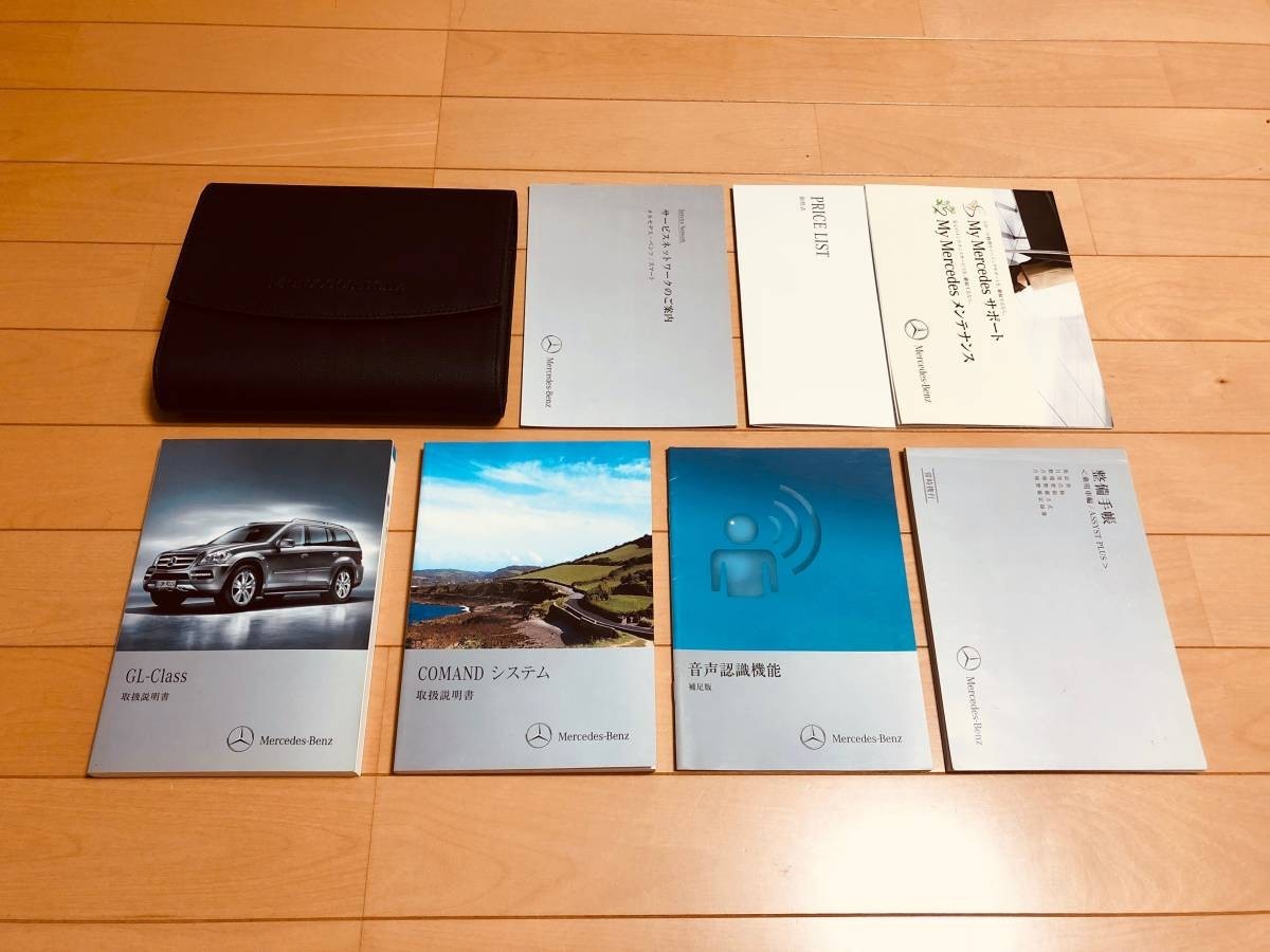 ◆◆◆『貴重』 メルセデスベンツ X164 GLクラス◆◆取扱説明書セット 2011年9月発行◆◆◆ 取扱説明書 ◇◇◇『貴重』 メルセデス W204 W219 0
