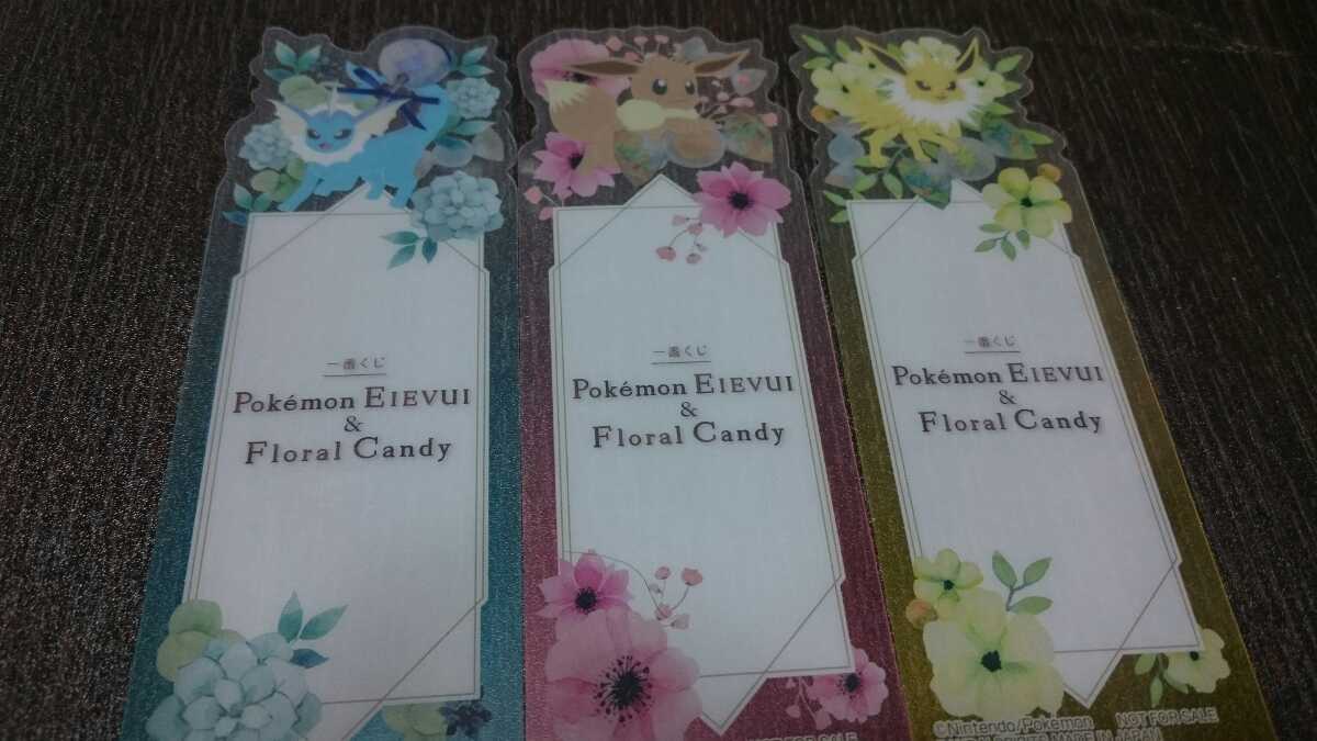 ポケモン イーブイ フローラルキャンディ 一番くじ購入特典 クリアしおり三種類 ポケットモンスター 売買されたオークション情報 Yahooの商品情報をアーカイブ公開 オークファン Aucfan Com