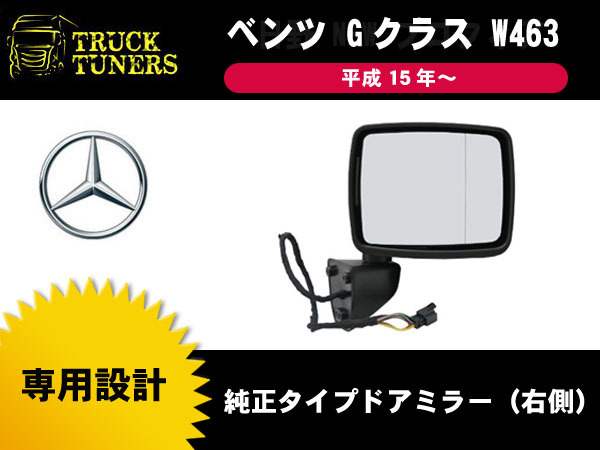 2026年最新Yahoo!オークション w463 ドアミラー ベンツ Gクラス W463 