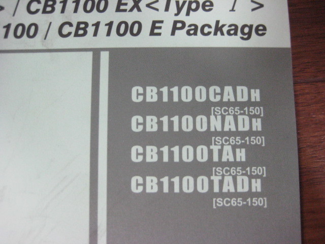 ホンダ Cb1100 Cb1100ex Cb1100rs Sc65 パーツリスト 正規品 純正品 パーツカタログ 整備書 Cb 売買されたオークション情報 Yahooの商品情報をアーカイブ公開 オークファン Aucfan Com