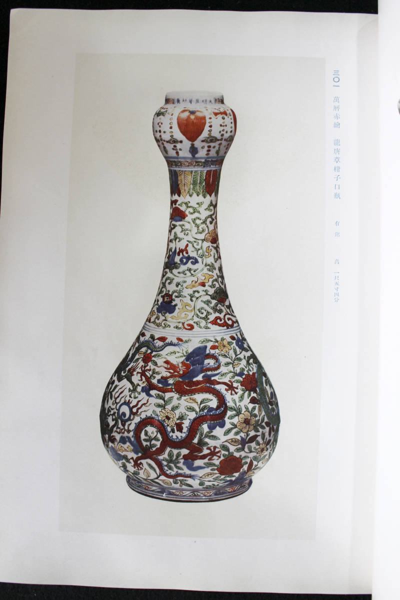 長納期商品 中国美術☆日本古陶磁支那古美術展覧会☆山中商会 売立目録