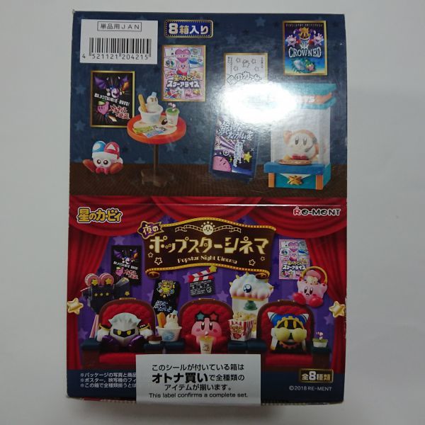 未開封◇全8種【リーメント】星のカービィ 夜のポップスターシネマ