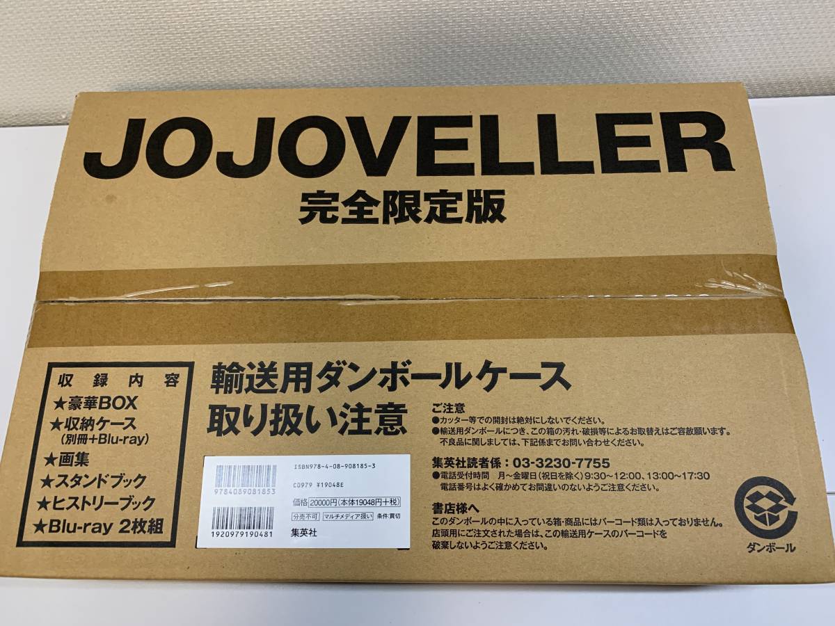 JOJOVELLER ジョジョベラー 完全限定版 画集 | 荒木 jojoveller