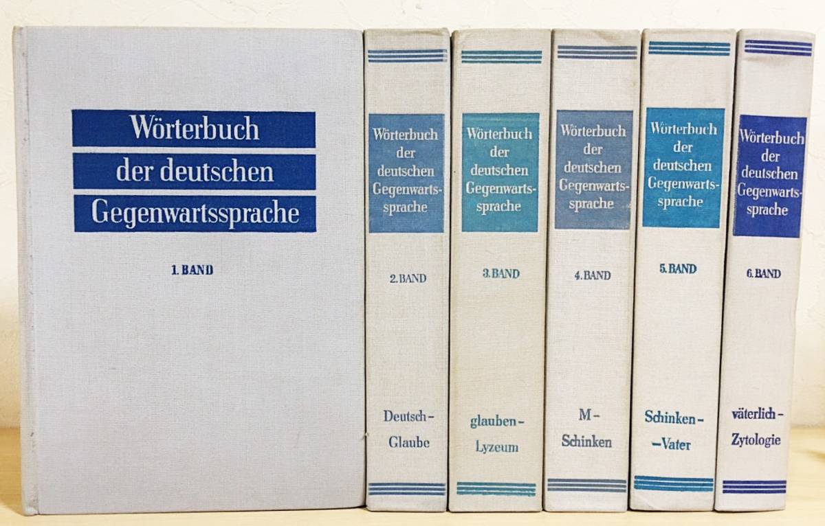 独語洋書 全6巻揃 Wörterbuch der deutschen 現代ドイツ語辞典 | 2026