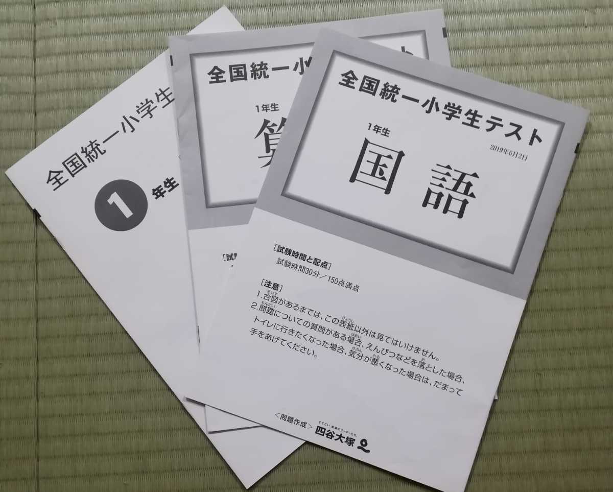 【赤字超特価，大人気】 2019年６月 全国統一小学生テスト 四谷大塚 ３年生 小３ 算数 国語 解答解説全国統一小学生テスト 3年生 四谷大塚(中学受験)｜売買されたオークション情報、yahooの商品情報をアーカイブ公開 中学受験