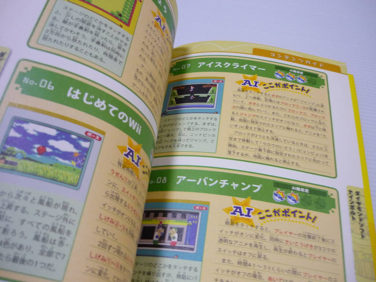 攻略本 DS メイドイン俺 任天堂公式ガイドブック ゲームツクリエイター