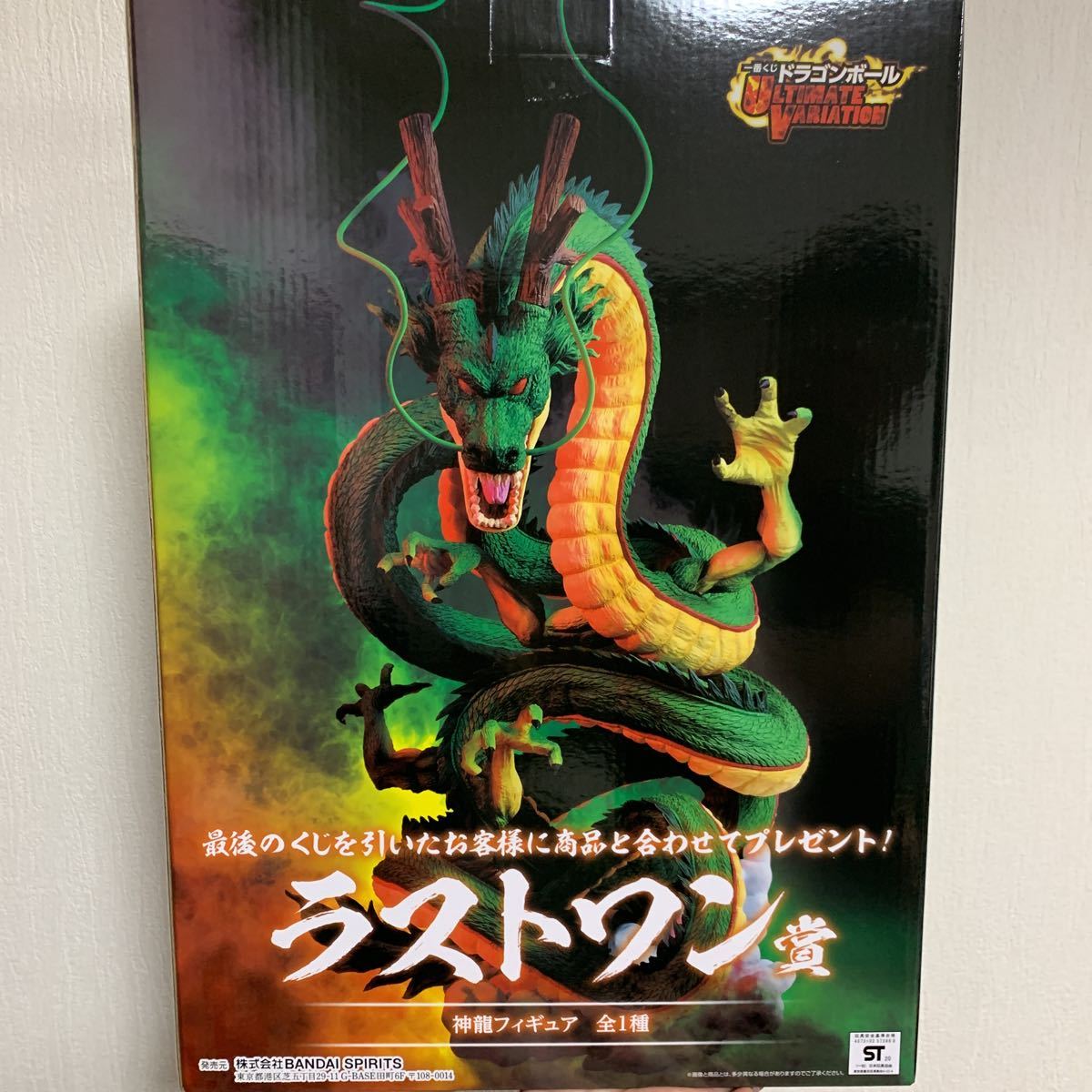 ドラゴンボール超 1番くじ ラストワン賞 神龍 シェンロン