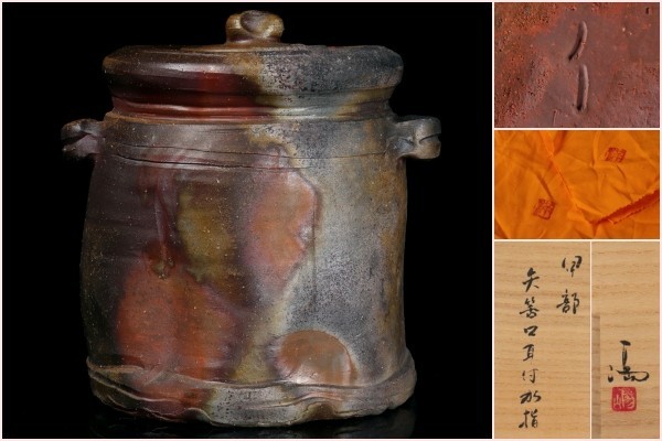 新作入荷，送料無料 若福 伊勢崎満 伊部矢筈口耳付水指 備前矢筈口耳付水指 共箱 共布付 保証品 茶道具(水指)｜売買されたオークション情報、yahooの商品情報をアーカイブ公開 - オークファン 備前