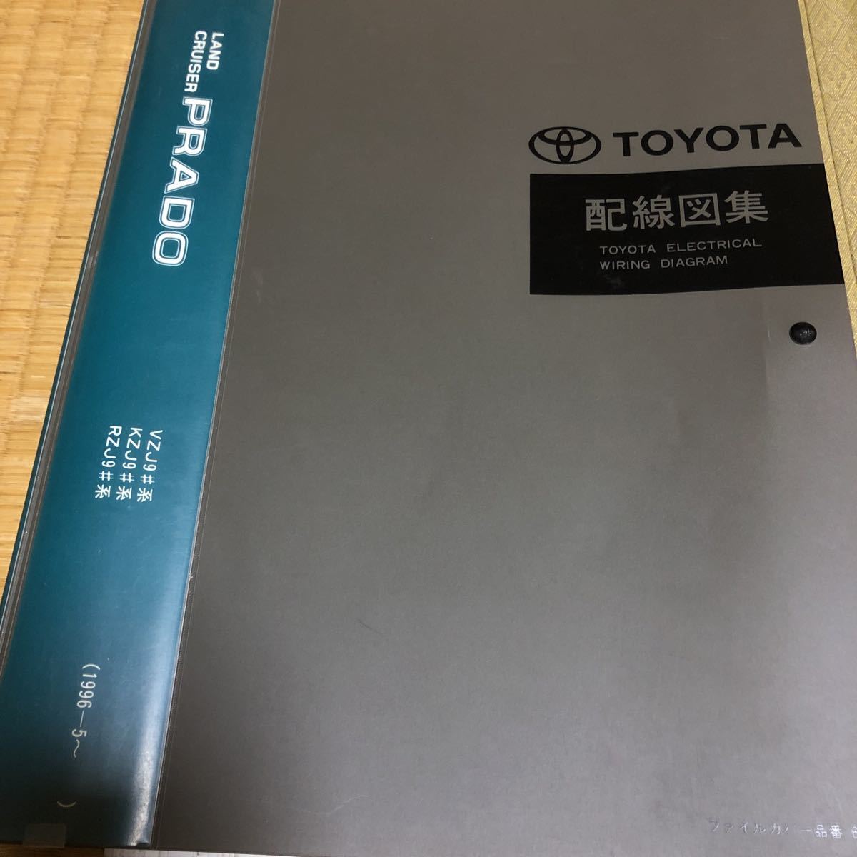 トヨタ ランドクルーザープラド 配線図集 1999年7月 【公式通販】