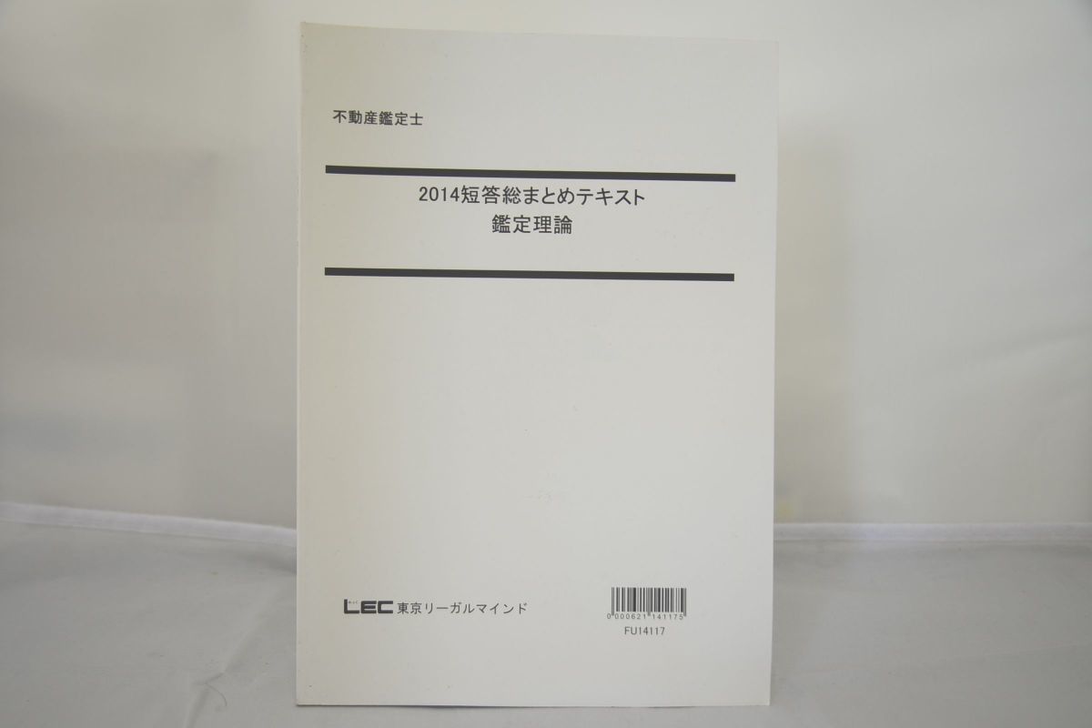 不動産鑑定士 LEC 2025年 0 短答式試験 法改正対策&総まとめ&amp