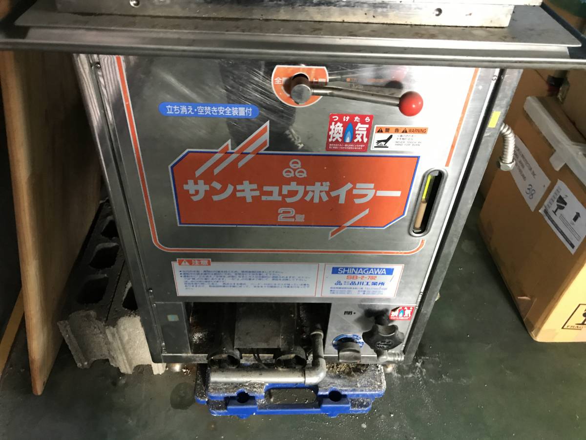 サンキュウボイラー 2型 蒸し器 株式会社品川工業所 送料込 | SB-2型
