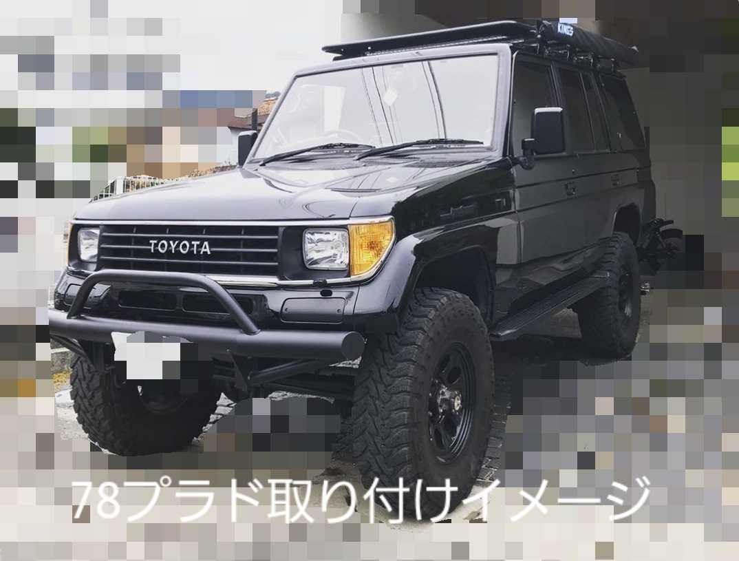 ランクル70 78プラド クロカン パイプバンパー ランドクルーザー 