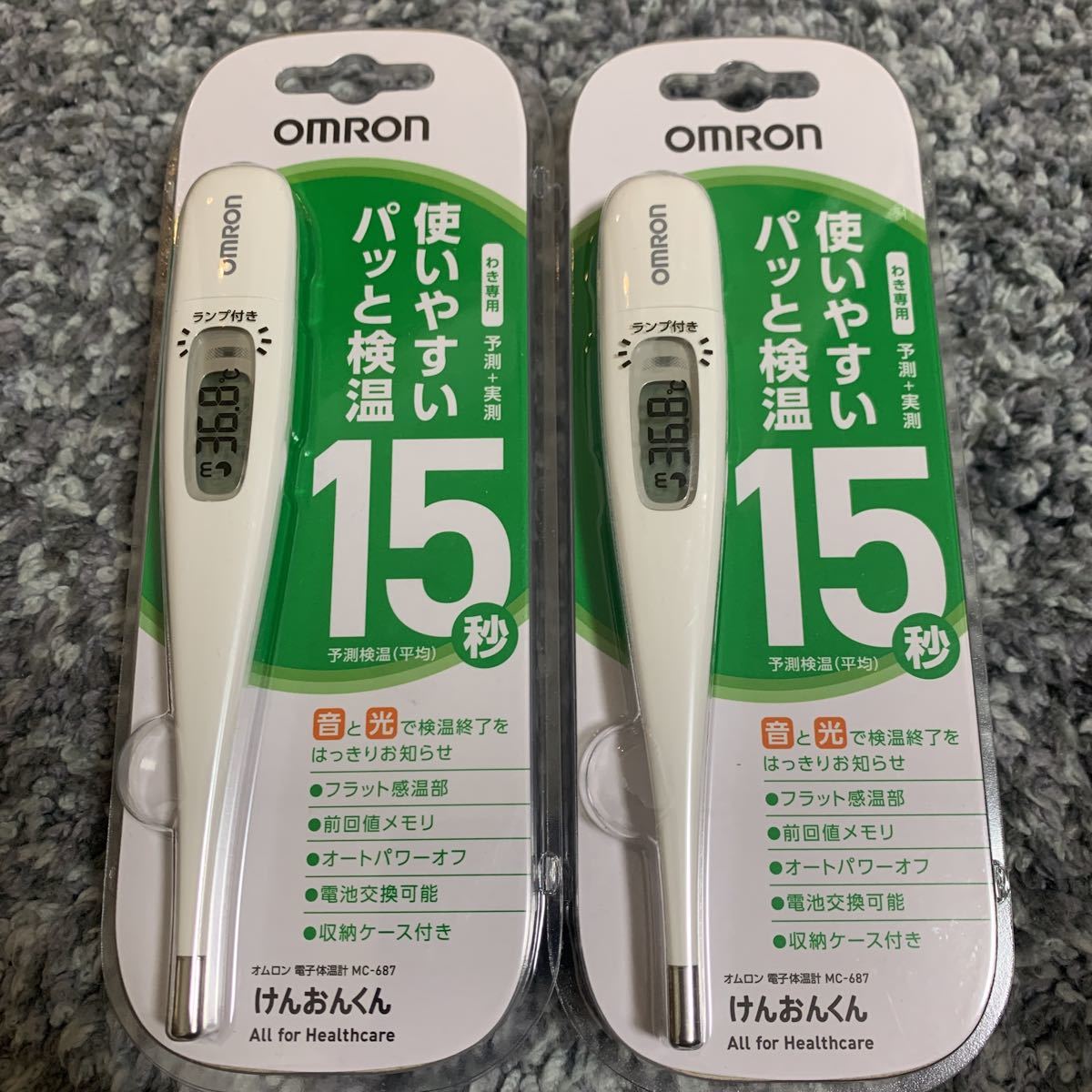 【2本セット】新品未開封 オムロン 電子体温計 MC-687 けんおんくん OMRON 15秒　オムロン電子体温計_1