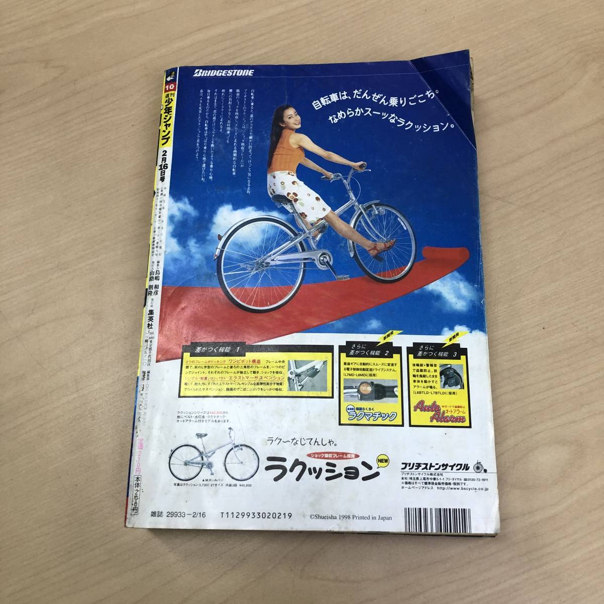 週刊少年ジャンプ 1998年 集英社 10号 ROOKIES 森田まさのり 新連載