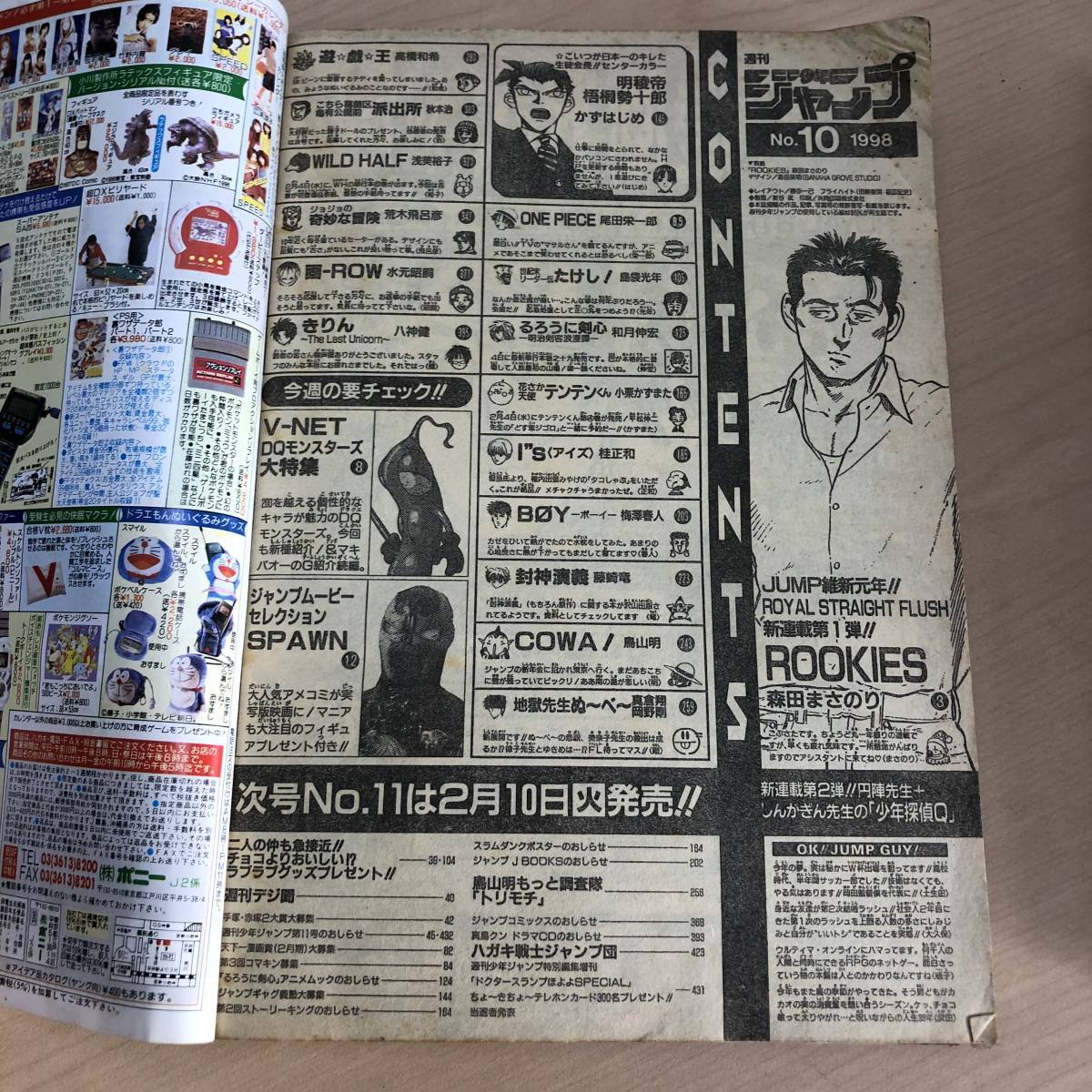 週刊少年ジャンプ 1998年 集英社 10号 ROOKIES 森田まさのり 新連載