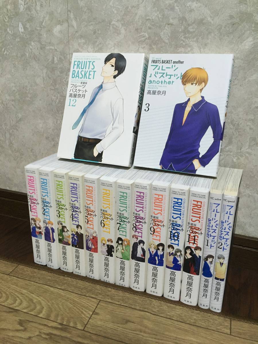 即決！フルーツバスケット愛蔵版全巻12巻完結+another全巻3巻完結 高屋