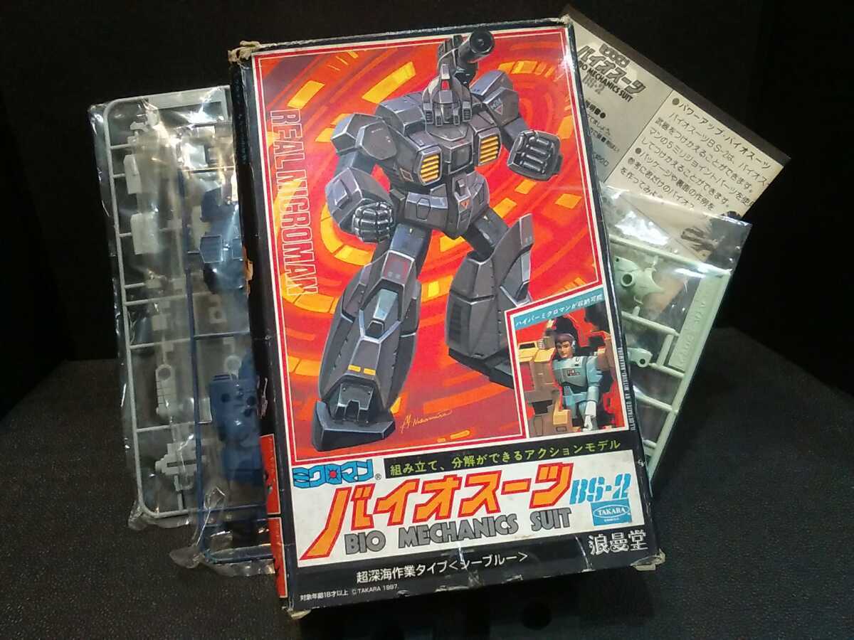 ◇ミクロマン バイオスーツ BS-2:超深海作業タイプ〈シーブルー