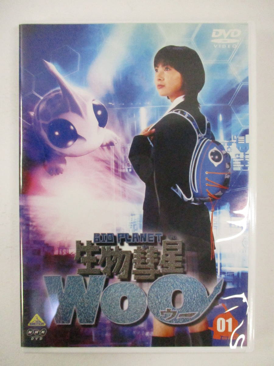 DVD/セル版 生物彗星WoO ウー 1 DVD 谷村美月 出演 とよた真帆 出演 の