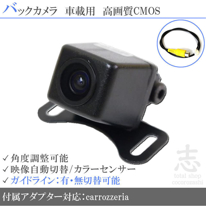即日 カロッツェリア carrozzeria AVIC-ZH0007 高画質バックカメラ