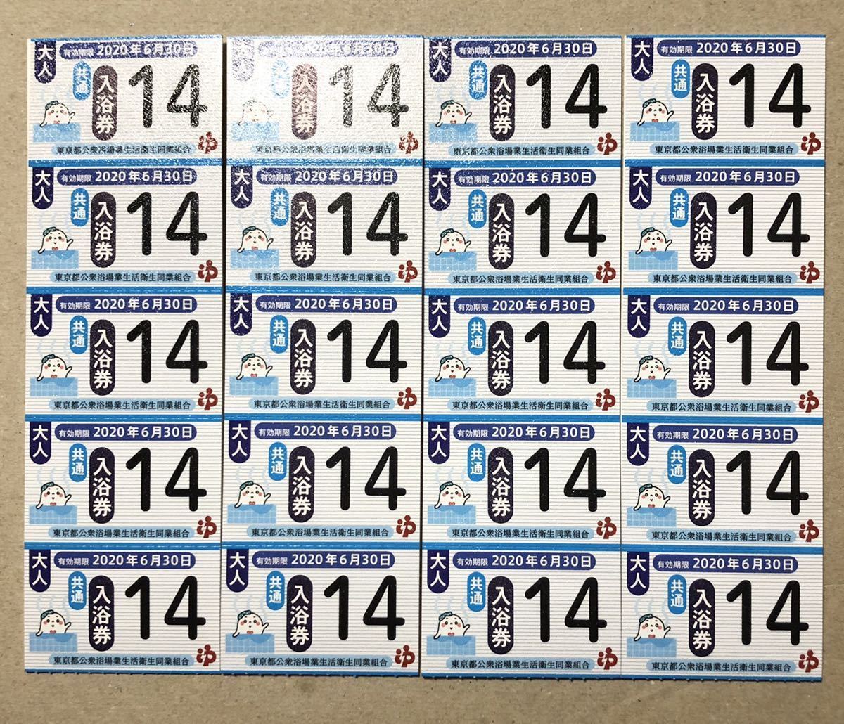 東京都共通入浴券 大人 20枚 東京都共通入浴券 大人 20枚 共通入浴券(20枚大人) 【公式通販】