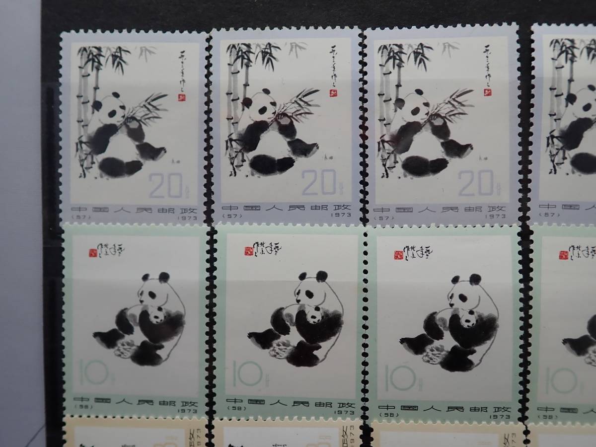 革14 1973年 オオパンダ Yahoo!オークション - 6種完 中国切手