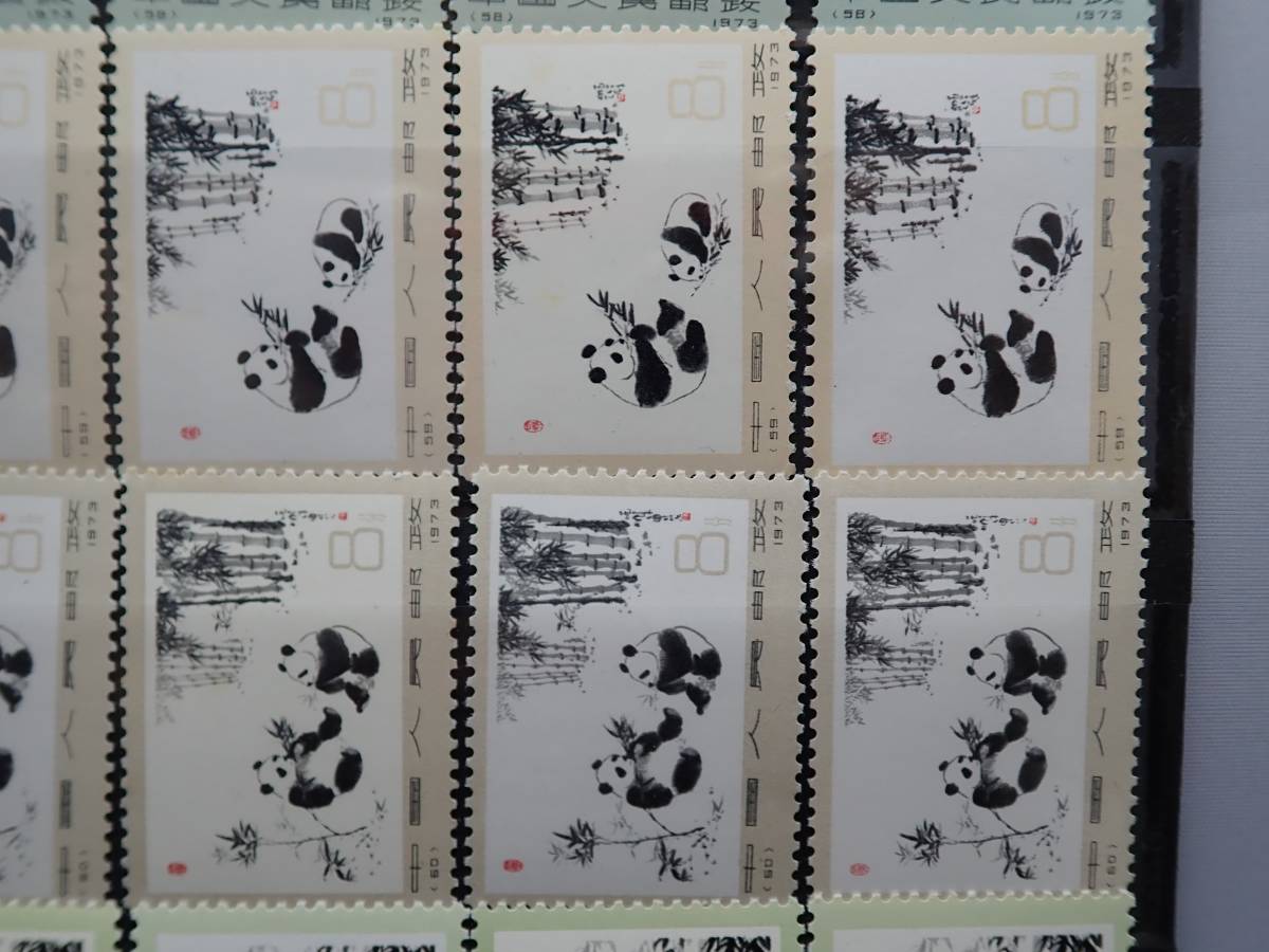 革14 1973年 オオパンダ Yahoo!オークション - 6種完 中国切手