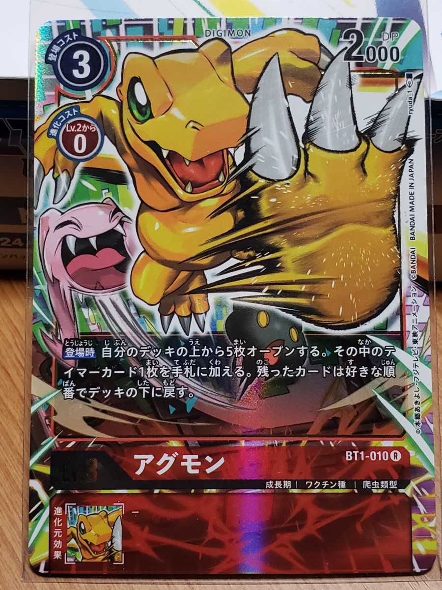 デジモンカードゲーム アグモン パラレルレア BT-1010_1