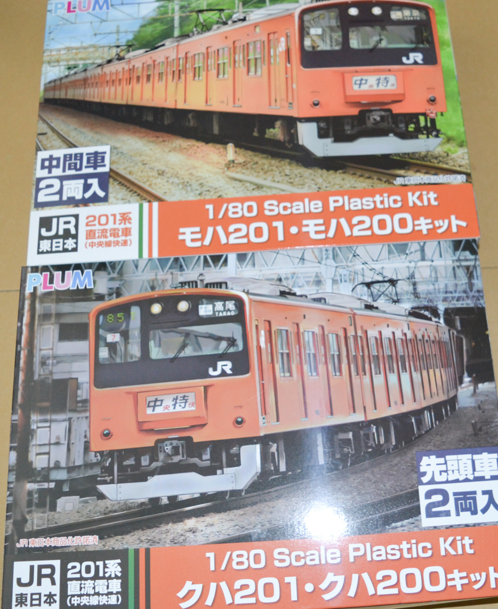 PLUM 1/80 plastic kit JR東日本　201系先頭車/中間車4両キット　新品キット　