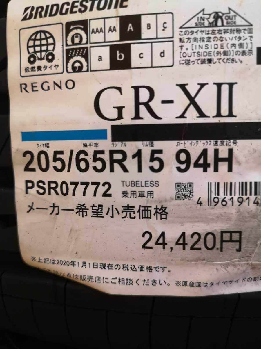 ブリヂストン レグノ REGNO GR-XⅡ 205/65R15 4本 新品未使用 2020年製造