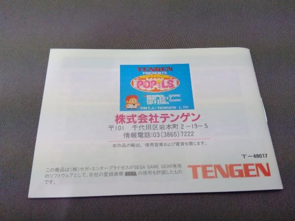 GG マジカルパズルポピルズ T-48017 箱、説明書付き ポピルズ ゲーム