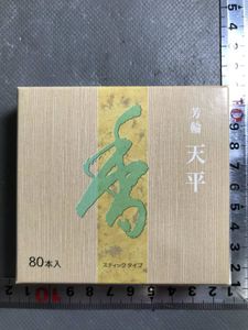 香木伽羅緑油0.64g