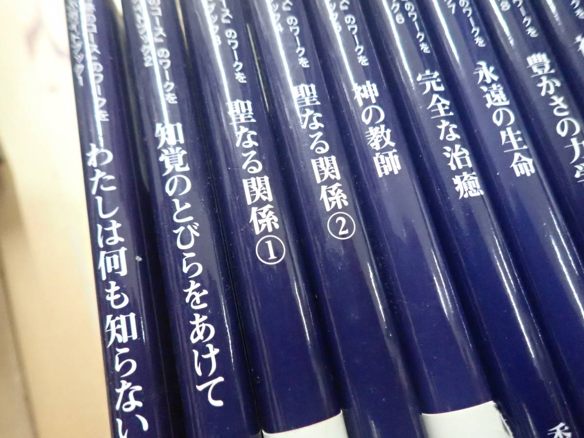 O/AM』「奇跡のコース」のワークを学ぶガイドブック 全13巻まとめて
