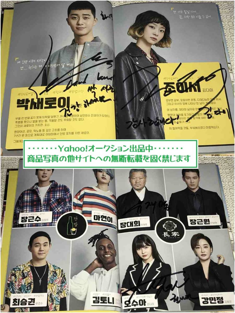 パク・ソジュン/キム・ダミ他2名◎韓国ドラマ「梨泰院クラス」フォト
