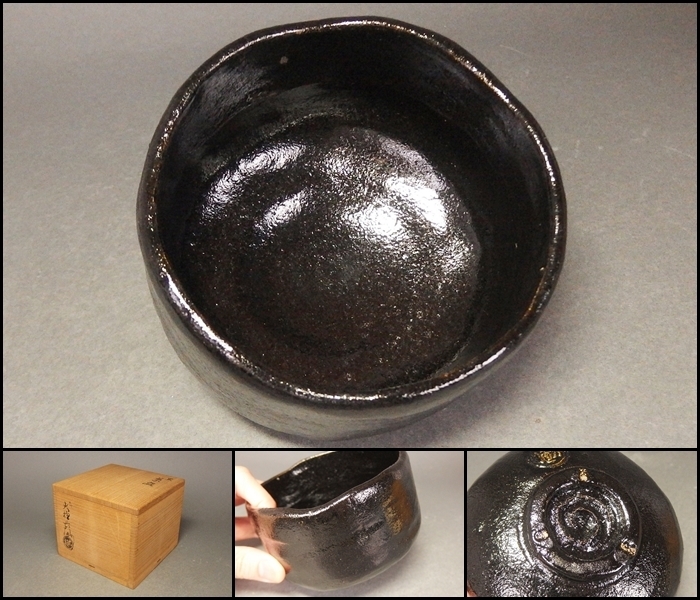 九代 大樋長左衛門 造　黒茶碗　「老松」銘　共箱付　茶道具　④_2