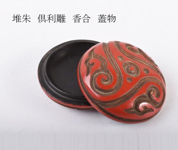 香合 中国美術 唐物 時代 紫禁城 メルカリ - 美術品 彫漆 蓋物 漆器 香道具