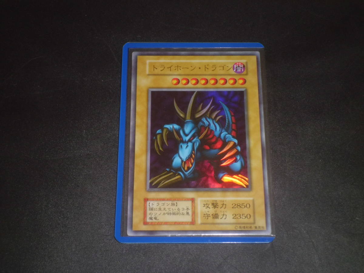 遊戯王 初期 ウルトラレア 大会 限定 トライホーン ドラゴン トライ 